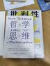 自营 哲学思维 清晰思考的12条关键原则 朱利安?巴吉尼 著 英国畅销哲普天王 中信出版社 晒单实拍图