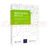 话语分析：实用工具及练习指导（原书第2版） 实拍图