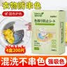 JINYI HOUSE防染色洗衣片色母片50片*4盒衣服洗衣纸防止串染吸色片护色防脱色 实拍图