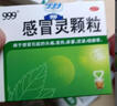 999三九感冒灵颗粒10g*9袋 头痛发热 鼻塞流涕 咽痛 四肢酸痛 感冒咳嗽用药 新效期 实拍图