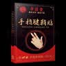 中葆堂手指腱鞘贴30贴 手指专用膏药手腕非腱鞘炎贴大拇指手指关节疼痛 实拍图