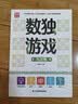 数独游戏九宫格 入门到精通阶梯训练 填字游戏数字排列 儿童小学生一二三四年级数学游戏  强化数字敏感度专注力 绿色印刷附带答案  实拍图