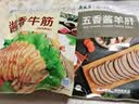 月盛斋中华老字号 酱牛肉卤牛肉 北京老字号熟牛肉 酱香牛筋200g 实拍图