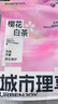 城市理享樱花白茶豆腐木薯混合猫砂2.5kg*4 除臭颗粒吸味结团快不粘底低尘 实拍图