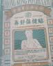 关德兴香港宝芝林鼻炎贴苍耳子鼻舒贴过敏性鼻炎非药鼻塞通气流鼻涕专用 实拍图