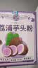 养益君荔浦芋头粉450g(15g*30条) 广西0脂肪冲泡免煮代餐养胃早餐粉 实拍图