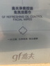 高夫【付航变帅同款】gf高夫控油免洗洁面巾净爽控油5.5g*30 实拍图