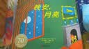 晚安，月亮（纸板书 70周年纪念版） 早教启蒙 实拍图