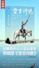 堂吉诃德：全2册（翻译名家张广森译自原版《堂吉诃德》！无障碍阅读插图典藏版！新增30幅全新插图！读经典名著，认准作家榜！） 实拍图