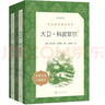 大卫·科波菲尔（上下）大卫科波菲尔 语文阅读推荐丛书 高中 高一 学生阅读 名著 课外阅读 指导目录 人民文学出版社 实拍图