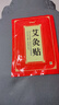 艾先达艾灸贴 热敷贴 艾草颈肩热敷包膝盖贴暖足穴位肚脐贴海盐包理疗仪 1袋20贴【全身通用贴即不疼】 实拍图