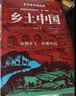 【新版】红楼梦 乡土中国（全2册）精装足本足回完整无删减插画版 注释解析 初高中语文同步教材课外阅读 高一老师推荐阅读 开学季 实拍图