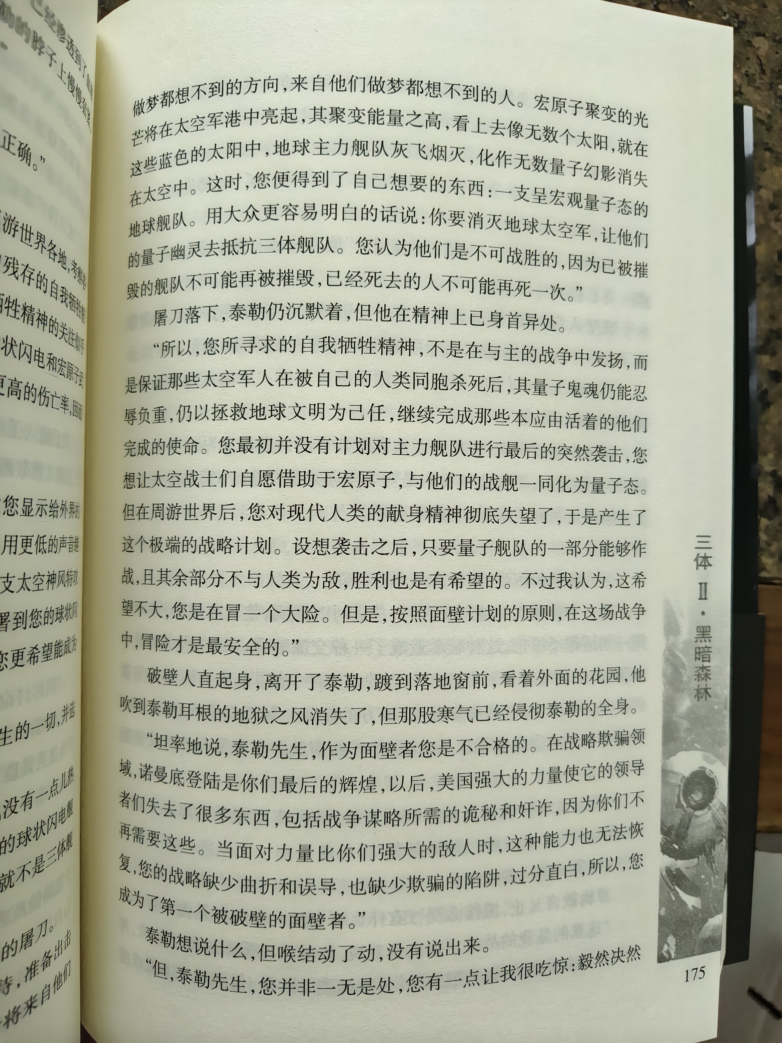 中国科幻基石丛书：三体全集（套装1-3全册）小说  刘慈欣科幻小说全套作品集  实拍图