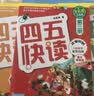 【系列任选】四五快读 全彩图升级版故事集全套8册 3-6岁幼儿快速识字阅读法儿童读物 套装单册可选四五快算、四五快数 亲子家教系列【附赠音频扫码获取】 【8册】四五快读 全套 晒单实拍图