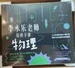 樊登推荐?人大附中物理教师李永乐老师给孩子讲物理 （物理学大事件年表）（全套10册：力学、热学、光学、振动和波、电磁学、流体力学、原子物理、光学史、相对论、量子力学） [3-10岁]?[3-10岁] 实拍图