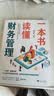 一本书读懂财务管理（从新手到高手的全面指南，八大模块讲清财务管理，教你站在老板的角度做财务） 实拍图