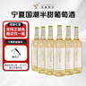 觅鹿宁夏国潮红酒贺羽巍兰半甜白葡萄酒750ml*6 实拍图