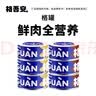 格吾安猫罐头猫主食罐猫湿粮成猫鲜肉慕斯鸡牛混合85g*6 实拍图
