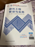 一建教材2026一级建造师2026教材单科 建筑工程管理与实务 中国建筑工业出版社 实拍图