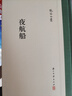 张岱全集 夜航船（精装繁体竖排） 实拍图