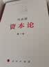 资本论纪念版（32开普精装）（套装全3册） 实拍图