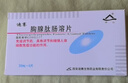 [河山] 迪赛 胸腺肽肠溶片15mg*12片/盒 实拍图