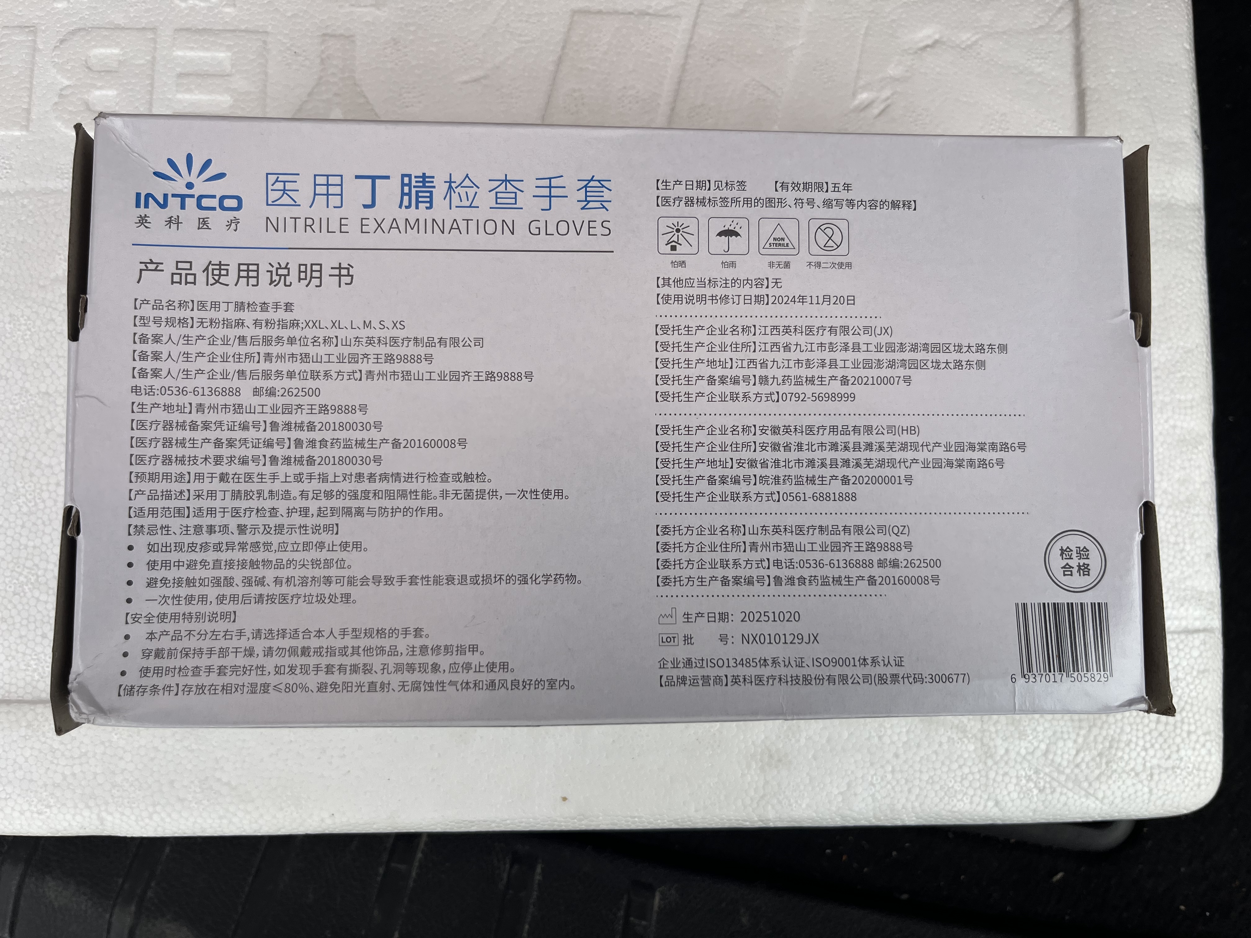 英科医疗（INTCO）一次性手套丁腈手套100只特大码厨房家务耐用检查橡胶丁晴手套 实拍图