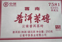 中茶普洱茶10年陈韵7581熟普250g砖茶 国民经典版 经典标杆配方  实拍图