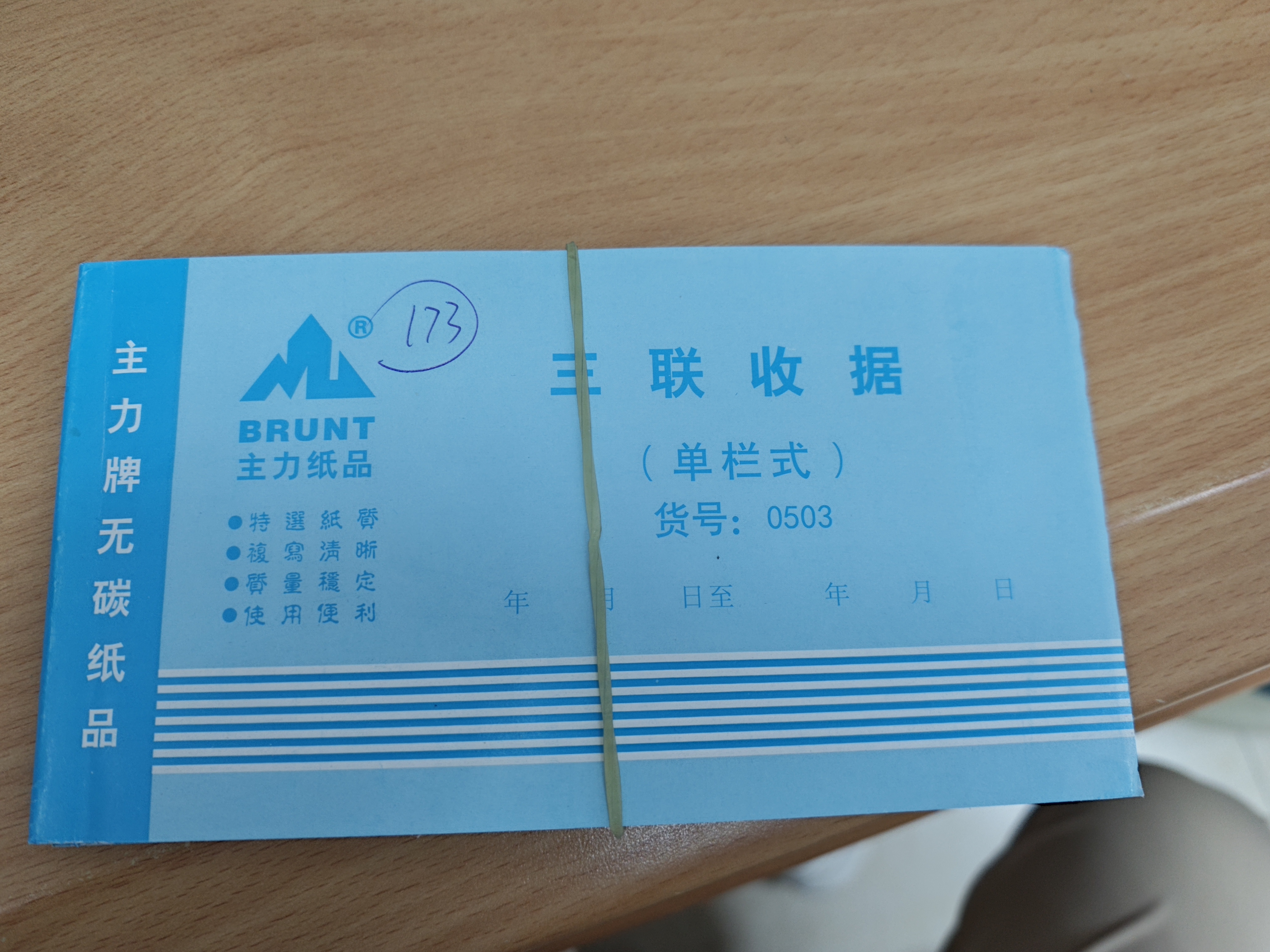 主力三联单栏收据48K无碳复写纸多栏收据本手写票据现金报销单财会用品单据可定制 三联单栏收据【20本装60页/本】 实拍图