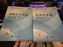 2026初级会计实务+经济法基础+初级模考卡--26年《会考》初级官方教材套装高效备考考点精粹经济科学线上课程练习题库官方正版2026年初级会计官方教材初级会计2026年官方教材经济科学出版社 实拍图