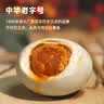 秦邮牌高邮产咸鸭蛋流油65g*26枚 礼盒 企业团购 即食 中华老字号 实拍图