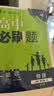 2026高中必刷题 高一下 物理 必修 第三册 教科版 教材帮学霸一遍过同步一课一练天天练一本练习册 理想树 实拍图
