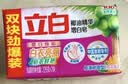 立白增白洗衣皂新椰油亮白不发黄肥皂洁净去渍内裤家用大块 226g*2块增白皂 实拍图