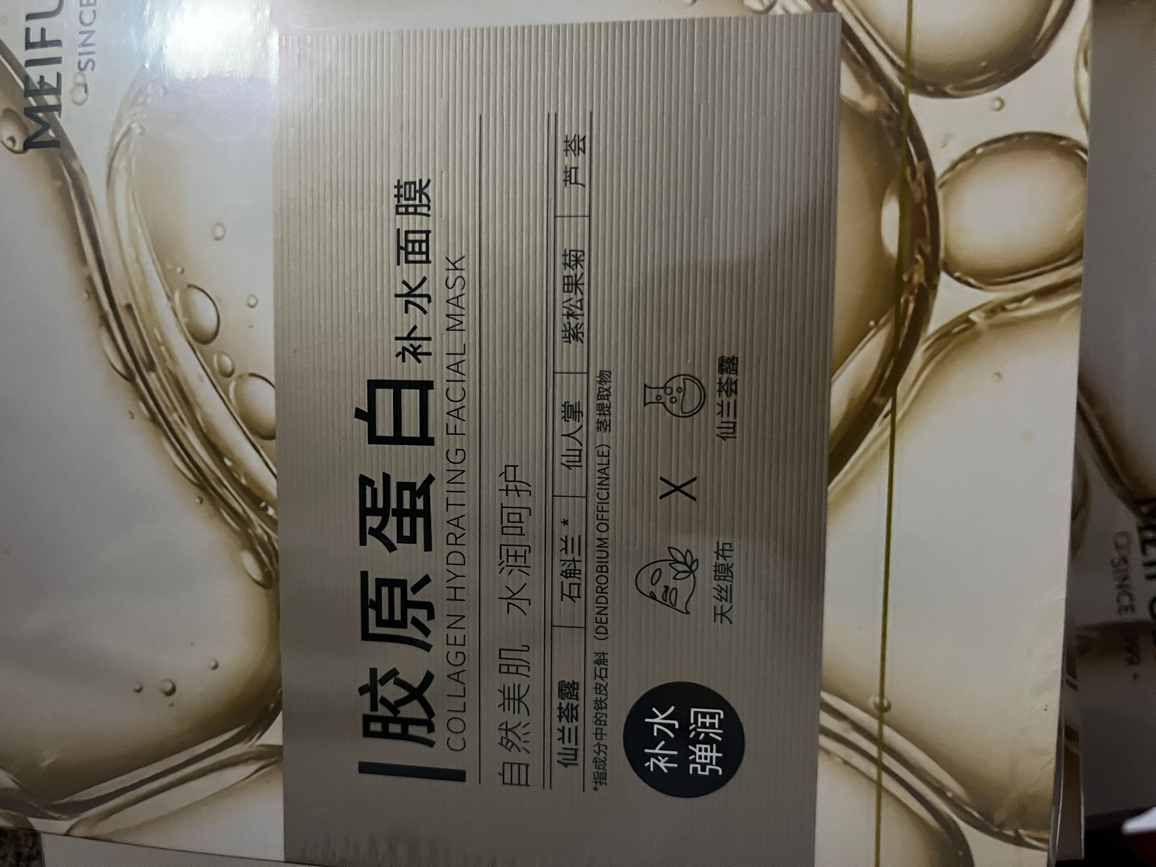 美肤宝水润焕颜紧致面膜25g改善粗糙松垮紧致嘭弹滋润敏感肌生日礼物 实拍图