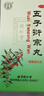 同仁堂北京同仁堂 五子衍宗丸 60g 小黑丸子补肾益精肾虚精亏阳痿不育遗精早泄腰痛尿后余沥 男科用药 补肾 实拍图