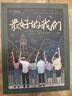 舒星【礼盒款】同学录六年级2026新款毕业纪念册成长高颜值女生小众不撞活页本小学生初中礼物男孩 实拍图