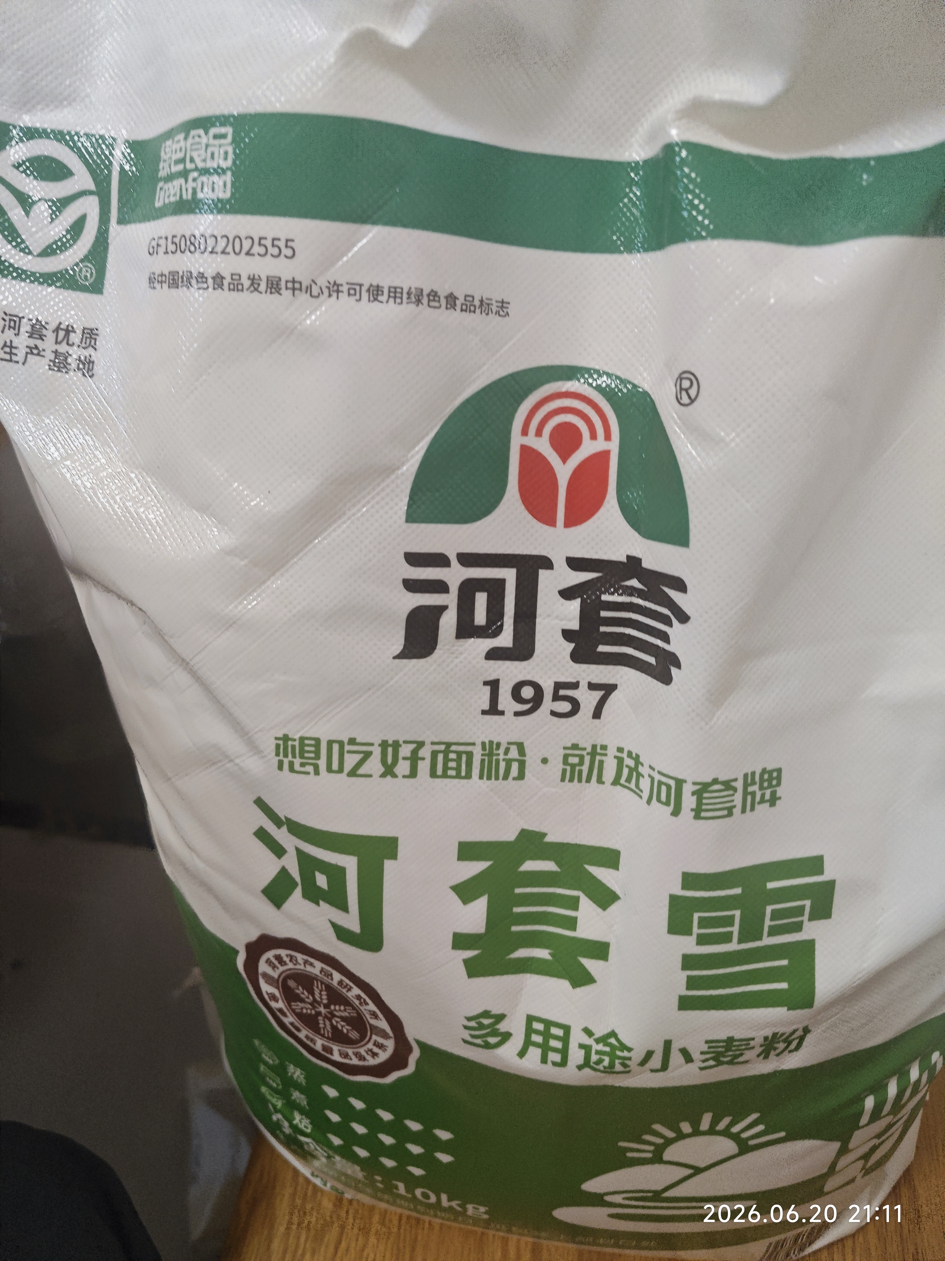 河套多用途粉20斤 中华老字号 小麦面粉面粉馒头粉家用粉 实拍图