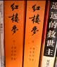 红楼梦原著版完整无删减注释丰富定本（套装上下全2册）人文版 中国古典文学读本丛书四大名著1-9年级小学初中高中必读书单语文推荐阅读古白话文人民文学出版社 小说 晒单实拍图