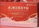 老山蜂王浆冻干粉蓝帽子免疫调节蜂皇浆峰王乳1g*168袋送长辈礼物礼盒 实拍图