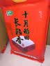 十月稻田 长粒香大米 20斤（东北大米 香米 10kg/公斤） 实拍图