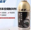 金冷HFC-134A 汽车空调制冷剂/冷媒/环保雪种 300克/罐 实拍图