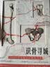 识骨寻城 赠同款限量文件袋 15000年来城市中的死与生 生物考古学与体质人类学揭示骨骼和牙齿隐藏的秘密 微观证据重述新石器时代革命与城市革命 全球史 城市史视角下的疾病史 考古学 古代DNA 晒单实拍图