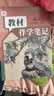 【时光学】教材伴学笔记八年级语文上册人教版 初中二教材同步教材笔记课堂笔记随堂笔记课本教材全解同步课堂预复习 实拍图