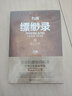 九州缥缈录2 苍云古齿 小说 实拍图