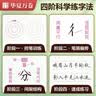 华夏万卷楷书入门教程硬笔书法 正楷控笔训练字帖 初高中成人初学者速成钢笔临摹描红练字帖8本 实拍图