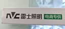 雷士（NVC）T5灯管led灯管一体化便捷安装灯带灯条室内长条耐用灯 荐-0.9米-10W-正白光-1只装 实拍图
