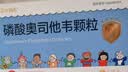 可威磷酸奥司他韦颗粒  15mg*18袋 实拍图