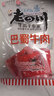 老四川（laosichuan）五香牛肉干牛肉片 麻辣牛肉 独立包装 散装计量称重 重庆特产零食 香辣牛肉干250g+巴蜀麻辣牛肉250g 实拍图