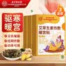 同仁堂暖宫贴痛经贴暖贴发热贴暖宝宝大姨妈热敷贴痛经腹部姨妈用三伏贴 实拍图