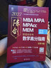 【官方正版】2027管综联考教材陈剑赵鑫全MBA/MPA/MPAcc/MEM199管理联考与396经济类联考综合能力陈剑数学高分指南赵鑫全逻辑精点孙永逻辑写作英语分册 2027赵鑫全陈剑三件套 实拍图